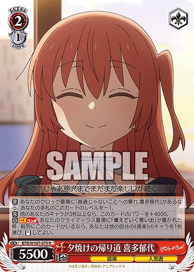 夕焼けの帰り道 喜多郁代 【BTR/W107/075R】